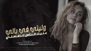 اغاني ليبية         وليتي في بالي ذكرى    اغاني تيك توك    مطلوبه اكثر شي  دندنها