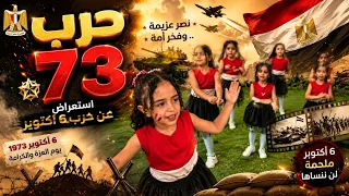 استعراض حرب      استعراض عن حرب   أكتوبر دندنها
