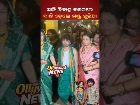 Sambalpuri Singer Mantu Chhuria got Married with his girlfriend #sambalpuri #mantuchhuria