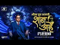 Download Lagu Bhima Tuch Aamchi Shaan Aahe Dj | Kadubai Kharat Songs Dj | Bhim Jayanti Song | Jai Bhim | AY Remix