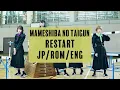 Lagu MAMESHiBA NO TAiGUN - RESTART (Lyric Video)