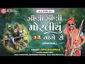 Jini Jini Moraliyu Vage Chhe | Vana Bharwad | Dj Titoda Song | All Time Hit Song | Ram Audio