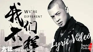  we are different da zhuang chinese pinyin english lyrics 