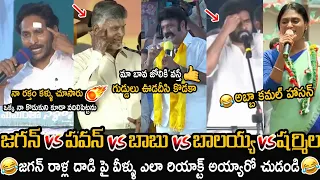 Download See How Jagan VS Chandrababu VS Sharmila VS Pawan Kalyan VS Balakrishna React On Stone Hit Attack MP3