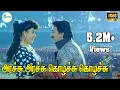Download Lagu அரச்சு அரச்சு கொழச்சு கொழச்சு |Arachu Arachu|Mano, S. Janaki Love Duet H D Song