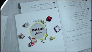 8 أساسي إصلاح و تفسير التمرين 11 ص 185 التناظر المركزي 