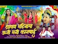 श्रावण महिनामा ऊनी मनी कानबाई | Shravan mahinama uani mani kanbai | singer Gayatri rajput kanbaisong