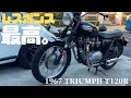 Download Lagu 【旧車バイク】レスポンス最高のトライアンフがやって来た 1967 TRIUMPH BONNEVILLE T120R