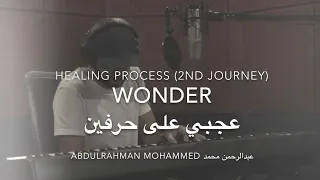                                          عبدالرحمن محمد عجبي على حرفين دندنها