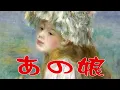 中島みゆき　あの娘　（covered by K）