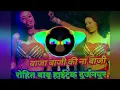 Download Lagu baj baji ki Na Baji dj rimx rohit Babu hitick durjanpur
