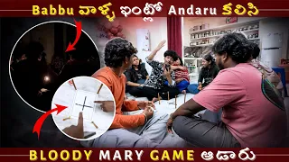 Babbu వాళ్ల ఇంట్లో andaru కలసి bloody mary game ఆడారు@BabbuFamily-n1d