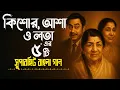 Lagu Top 5 Bengali Songs Of Kishore Kumar | Asha Bhosle | Lata Mangeshkar | Best Bengali Songs