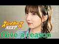 Download Lagu Give a reason / 林原めぐみ 【スレイヤーズNEXT】 cover by Seira