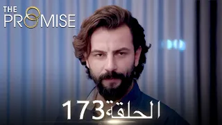 اليمين الحلقة 173 مدبلج عربي  اليمين الحلقة 173 مدبلج عربي