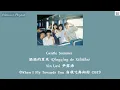 Download Lagu Gentle Summer 轻轻的夏天 - Yin Luxi 尹露浠《When I Fly Towards You 当我飞奔向你 OST》 Chi:Pin:Eng:MM lyrics