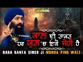 Download Lagu ਕਾਲ਼ ਦੀ ਤਾਕਤ ਹਰ ਯੁਗ 'ਚ ਇਕੋ ਜੇਹੀ ਹੈ ! Baba Banta Singh Ji Munda Pind Wale