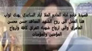 ملا اياد الساعدي قصيده خادم 