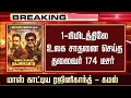 Lagu 1-நிமிடத்திலே உலக சாதனை செய்த தலைவர் 174 டீசர் | Thalaivar 174 Teaser – Rajini Kamal Movie - Nelson