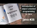 java Introduction of Object oriented Programming In Hindi
