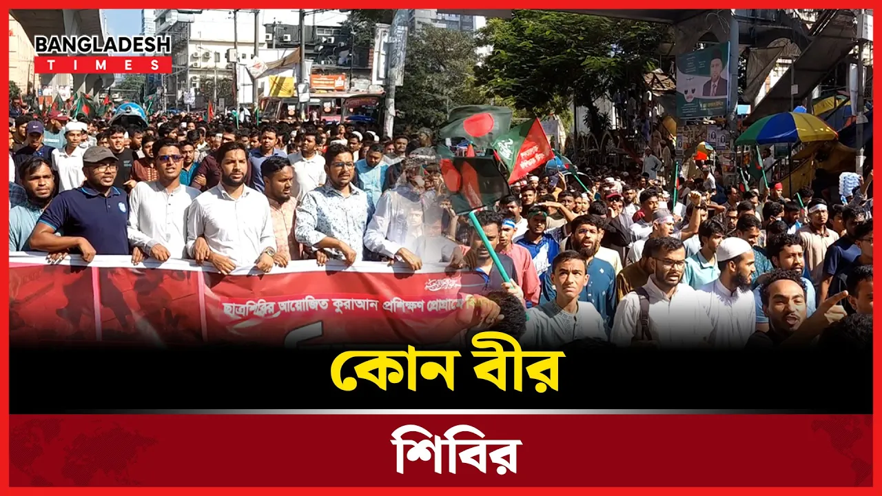 নোয়াখালীর ঘটনায় রাজধানীতে শিবিরের বিক্ষোভ মিছিল