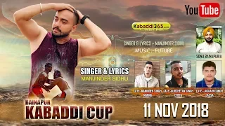 Kabaddi Cup |  Manjinder Sidhu | Future | Kabaddi Song | Kabaddi365