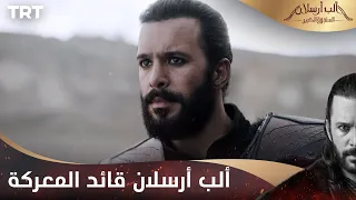 مسلسل ألب أرسلان الحلقة 4 ألب أرسلان قائد المعركة 
