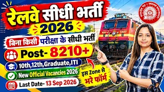 Railway New सीधी भर्ती 2026 | Official Notification Out by 2 Railway Department |10th,12th,ITI,Grad