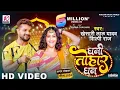 #VIDEO - Dhani Tohar Dhan | #Khesari Lal Yadav, #Shilpi Raj | Sapna Chauhan | New Bhojpuri Song 2024