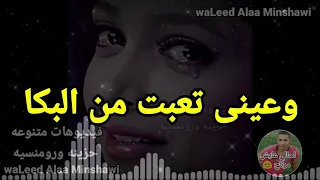 كل ضحكه رايحه مش ناويه الرجوع 