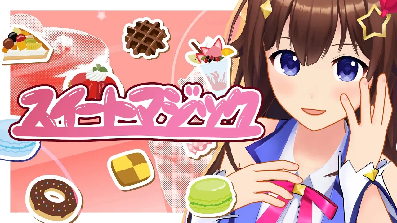 スイートマジック