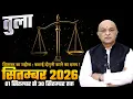 Tula Rashi Libra September Rashifal 2026 1 Se 30 September Kaisa Rahega Paisa Career Love