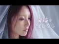 ちゃんみながJUJU『奇跡を望むなら...』の作曲をした世界線