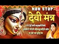Download Lagu Non Stop Devi Mantra | देवी मंत्र | ANURADHA PAUDWAL | Om Aim Hrim Klim | Aigiri Nandini, Ya Devi