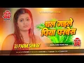 Lagu Chal Gaile Piya Pardesh DjRemix Viral Bhojpuri Song Chal Goile Piya Pardesh Golu Raja Dj Parmeshwar