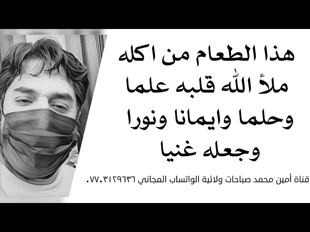 ⁣هذا الطعام إذا اكلته ملأ الله قلبك علما وحلما وايمانا ونورا وجعلك غنيا