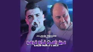 Min Rahet Ga3 Farhou Feat Manini Sahar 