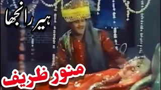 munawar zarif u0026 firdous in classic pakistani punjabi movie heer ranjha 
