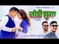 Download Lagu Jodi Suga - Basanta Thapa | Shanti Shrees Magar | Anand Gurung | New Song | Official Music Video