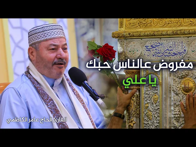 ⁣القارئ الحاج عامر الكاظمي | تواشيح وابتهالات بمناسبة عيد الغدير الأغر 1441 هـ