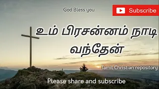 um prasannam naadi tamil christian melody songs tamil christian songs