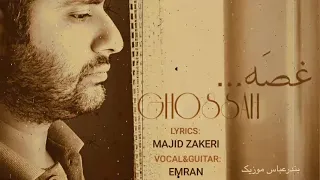 عمران طاهری   چکه غصه اخاروم   بندرعباس موزیک                                            دندنها