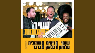 שיר החתונות 
