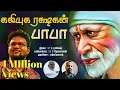 Download Lagu Kaliyuga Rakshakan  |கலியுக ரக்ஷகன் பாபா|  LYRIC VERSION | S.P.Devarajan | Sathyaprakash|P.G.Ragesh
