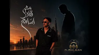 مش قادر اسامح   عمرو جابر   ريمكس            دندنها