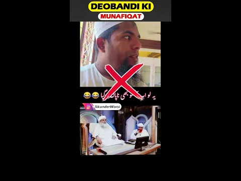 Deobandi ki Munafiqat rone se wuzu toot jata he | ilyas qadri aansu se wuzu tutna #sikanderwarsi