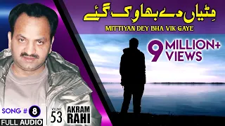mittiyan dey bha vik gaye full audio song akram rahi 2002 