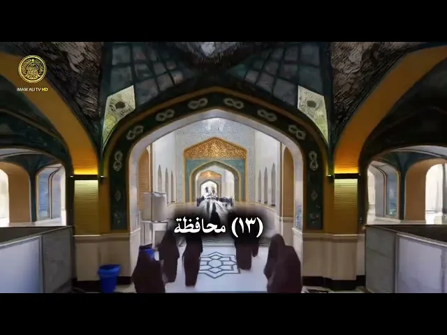 أسبوع العفاف حدث استثنائي على مستوى العراق والعالم الإسلامي