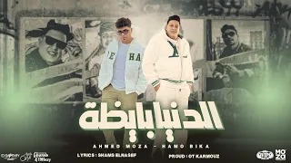 والله العظيم الدنيا بايظة متجيش تبيع كلام عليا حمو بيكا و احمد موزه توزيع قط كرموز 2023  والله العظيم الدنيا بايظة متجيش تبيع كلام عليا حمو بيكا و احمد موزه توزيع قط كرموز 2023
