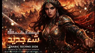 شيء جديد   تكنو عربي        ريمكس قوي بواسطة                 دندنها